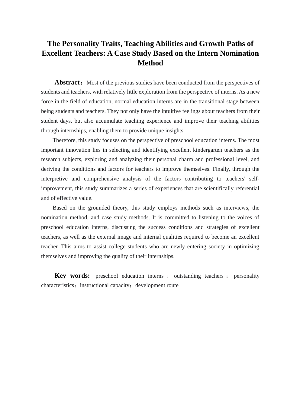 25年WH学前教育 优秀教师的性格特点、教学能力及成长路径——基于实习生提名法的个案研究19.85-AI3.79终稿-约19302字符.docx_第2页