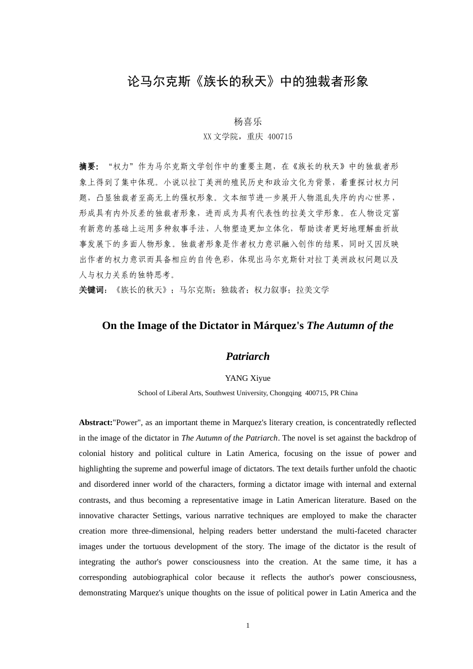 25年WH汉语言文学 论马尔克斯《族长的秋天》中的独裁者形象3.96-AI10.88-约22910字符.doc_第2页