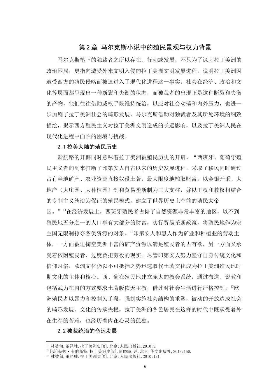25年WH汉语言文学 论马尔克斯《族长的秋天》中的独裁者形象3.96-AI10.88-约22910字符.doc_第7页