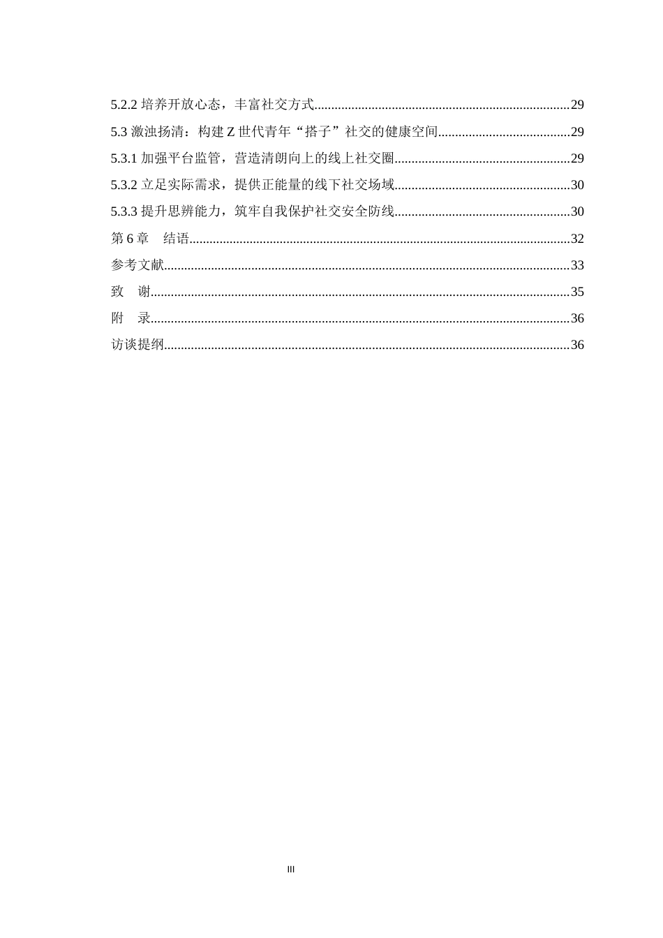25年WH思想政治教育 Z世代青年“搭子”社交透视与理性审思6.75-AI17.99最终稿-约23206字符.docx_第3页