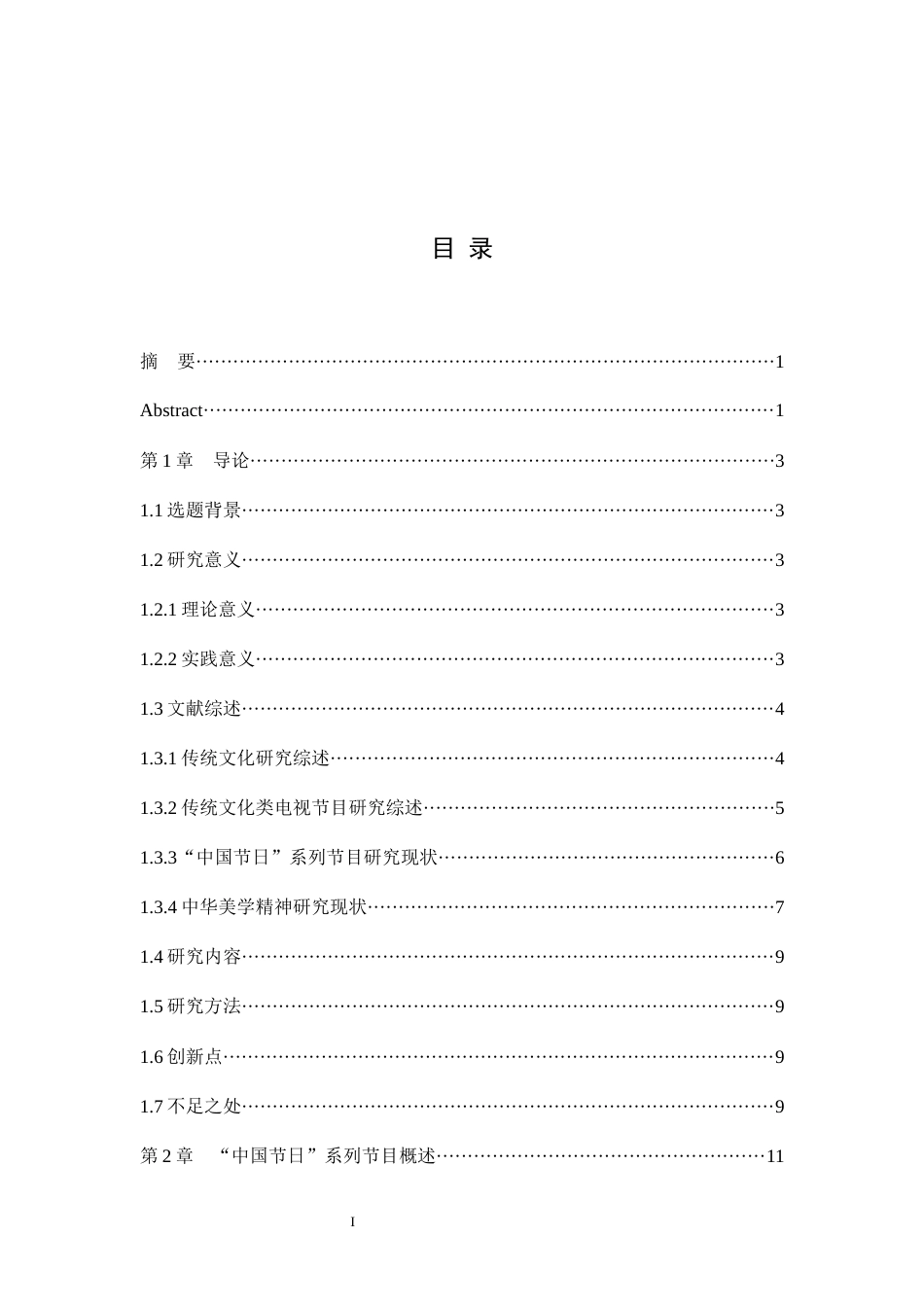 25年WH播音与主持艺术 “中国节日”系列节目传承弘扬中华美学精神的路径探析21.28-AI17.65最终稿-约21218字符.docx_第1页