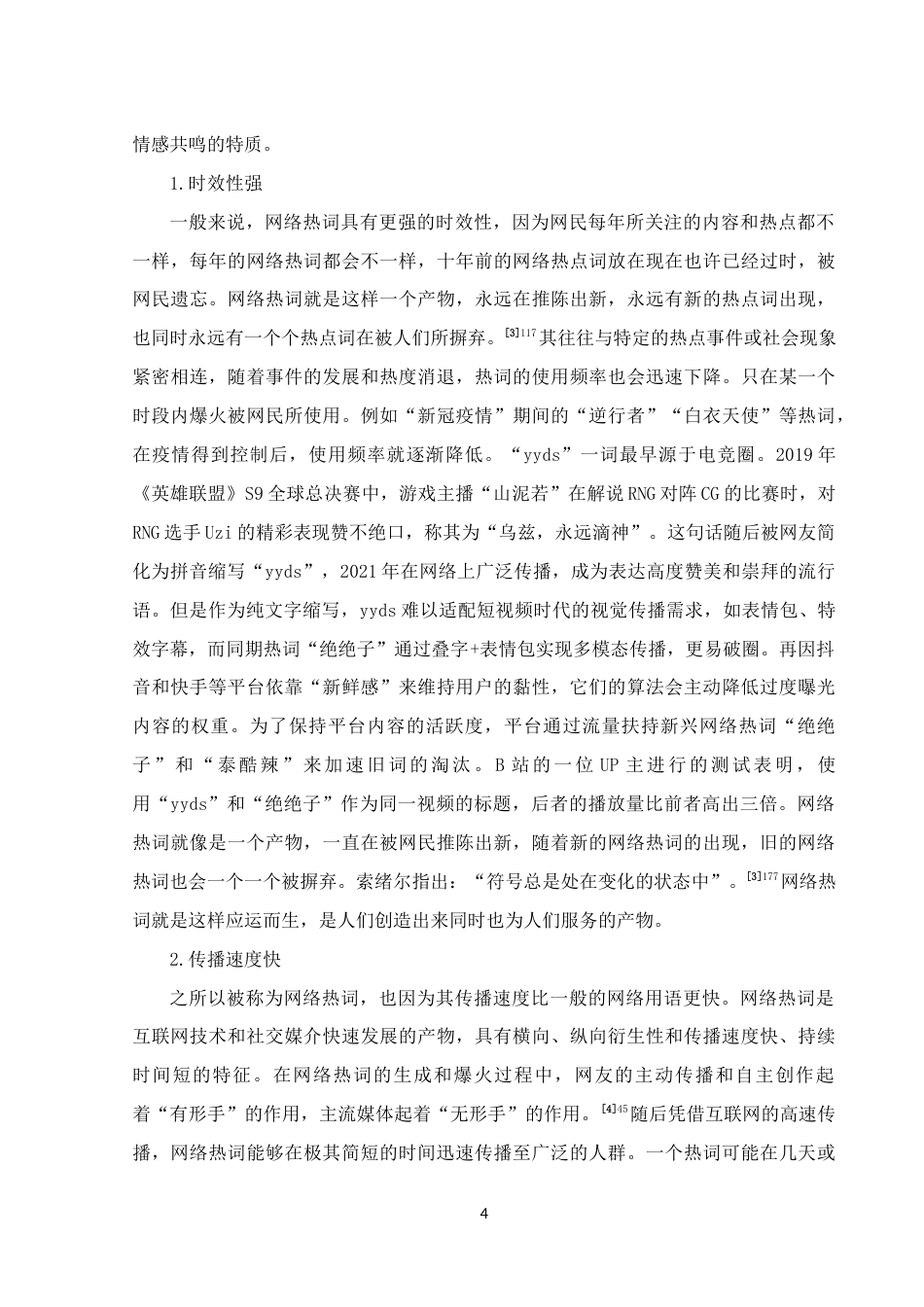 25年WH汉语国际教育 语言学视角下的网络热词研究——以近五年网络热词为例19.79-AI14.67终稿-约17565字符.docx_第7页