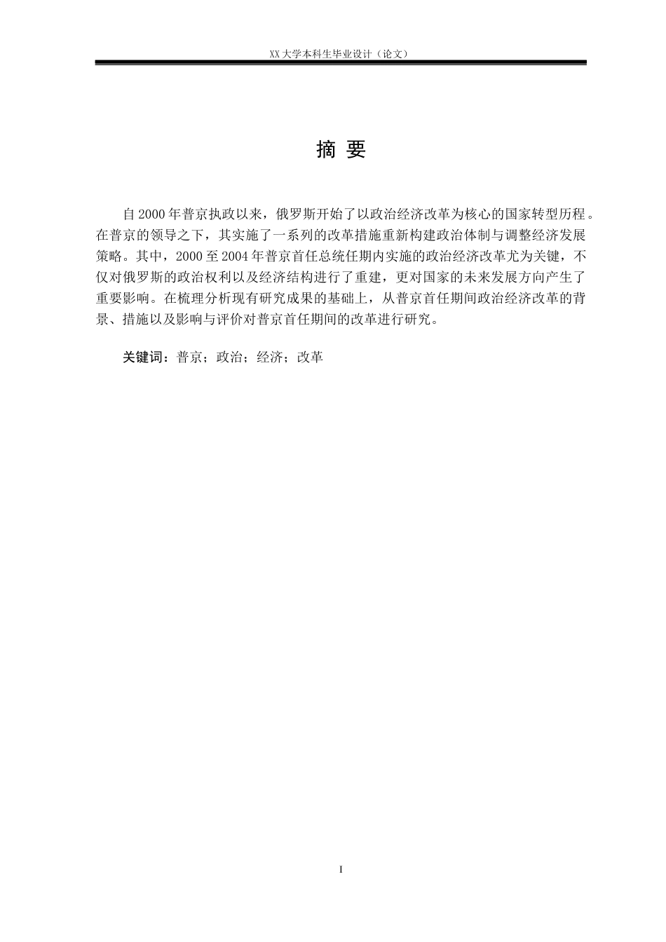 25年WH俄语 普京首任期间的政治经济改革11.46-AI27.04.docx_第2页