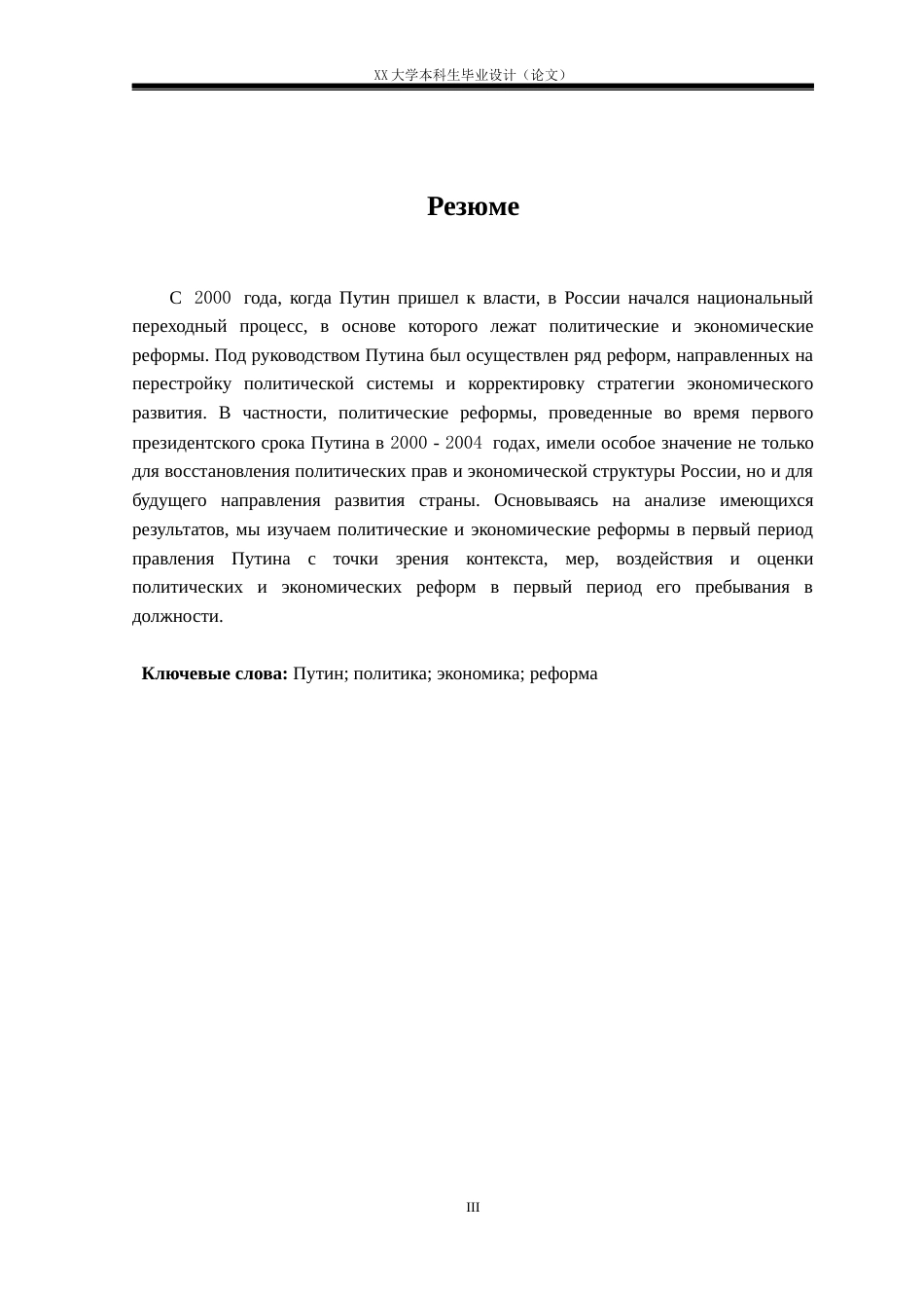 25年WH俄语 普京首任期间的政治经济改革11.46-AI27.04.docx_第4页