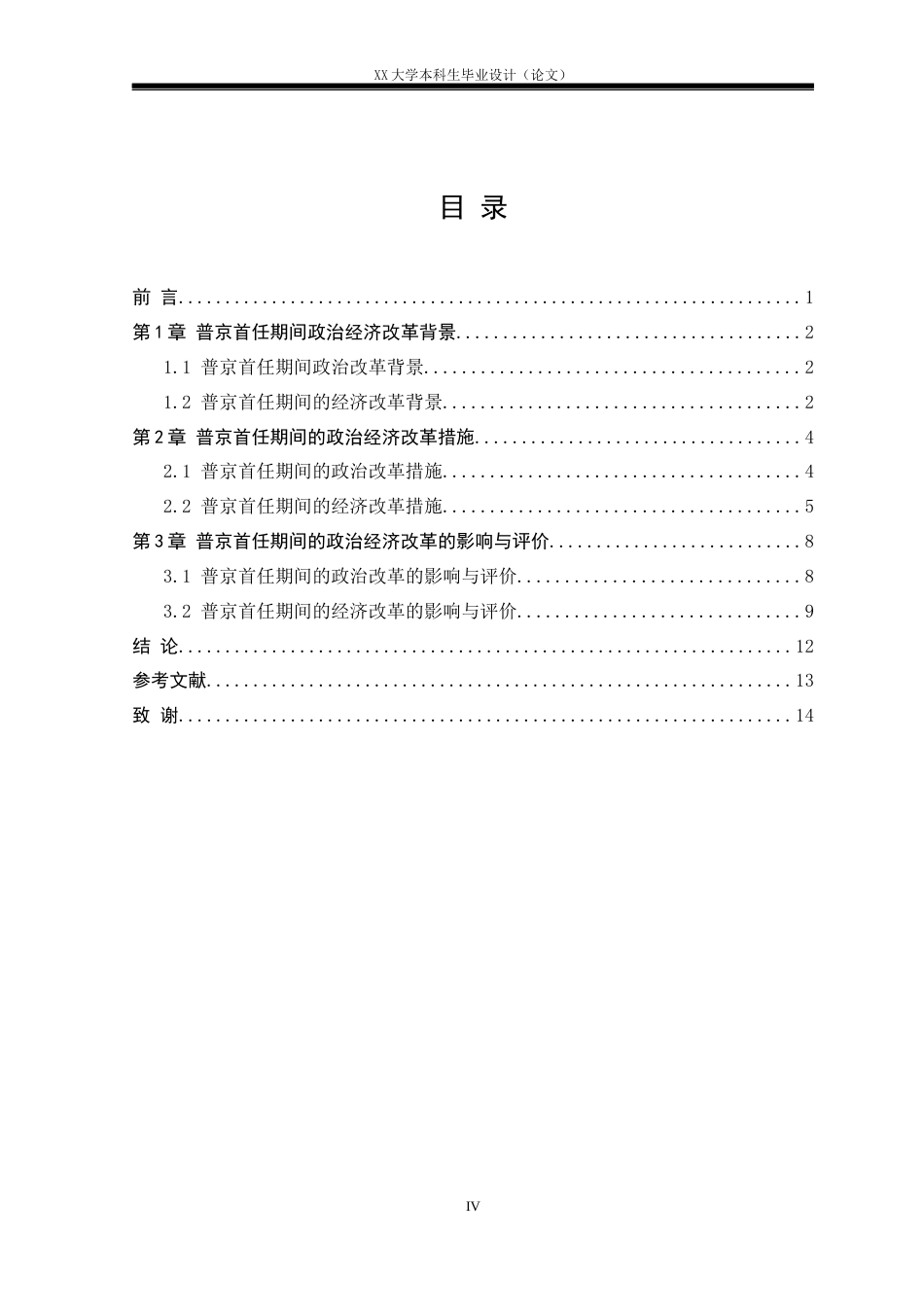 25年WH俄语 普京首任期间的政治经济改革11.46-AI27.04.docx_第5页