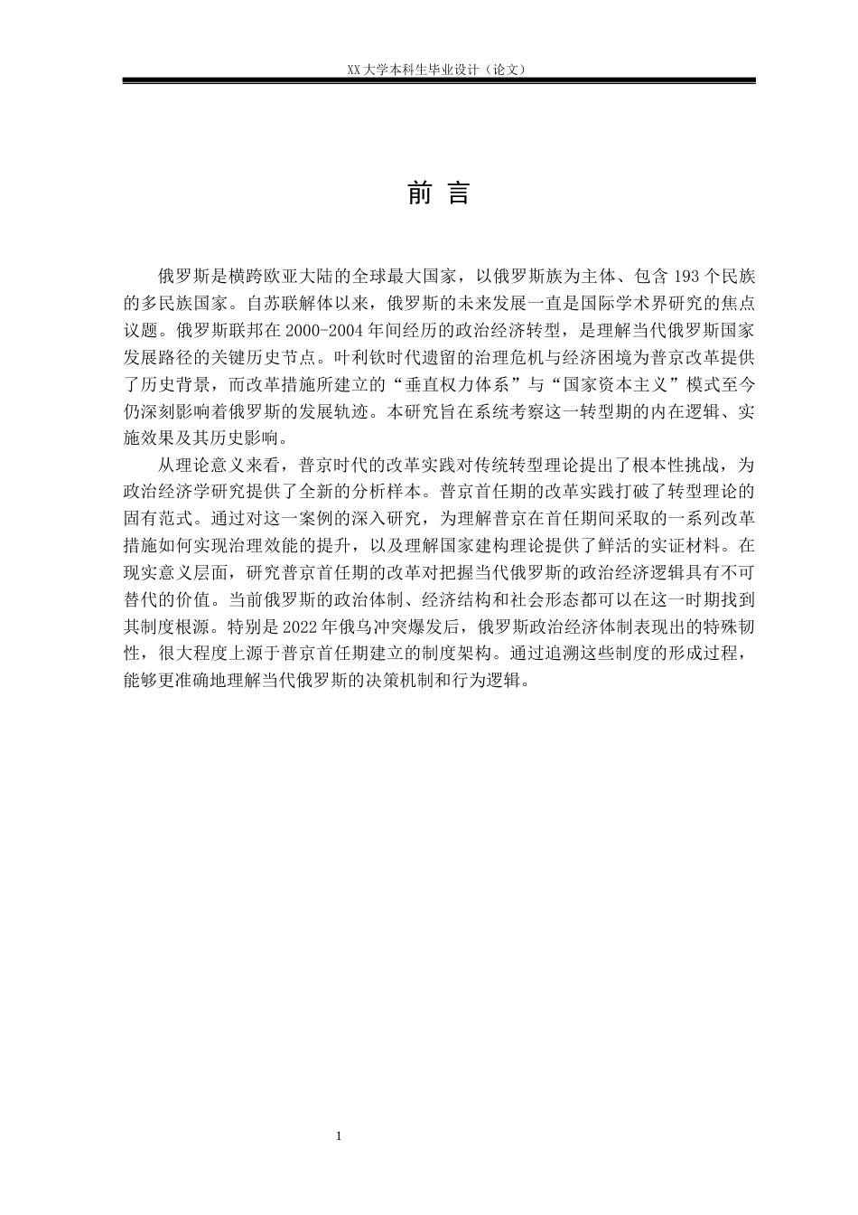 25年WH俄语 普京首任期间的政治经济改革11.46-AI27.04.docx_第6页