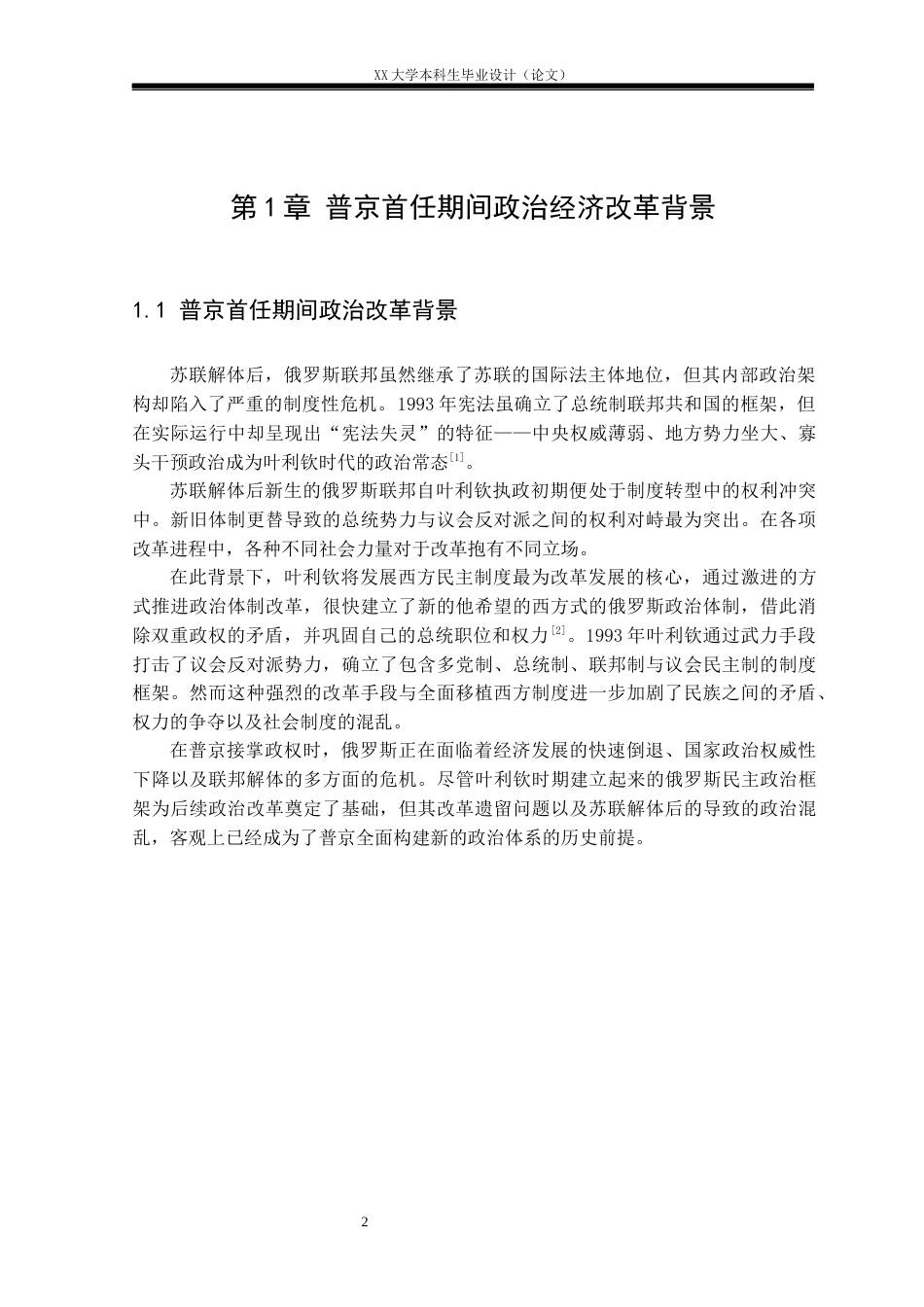 25年WH俄语 普京首任期间的政治经济改革11.46-AI27.04.docx_第7页