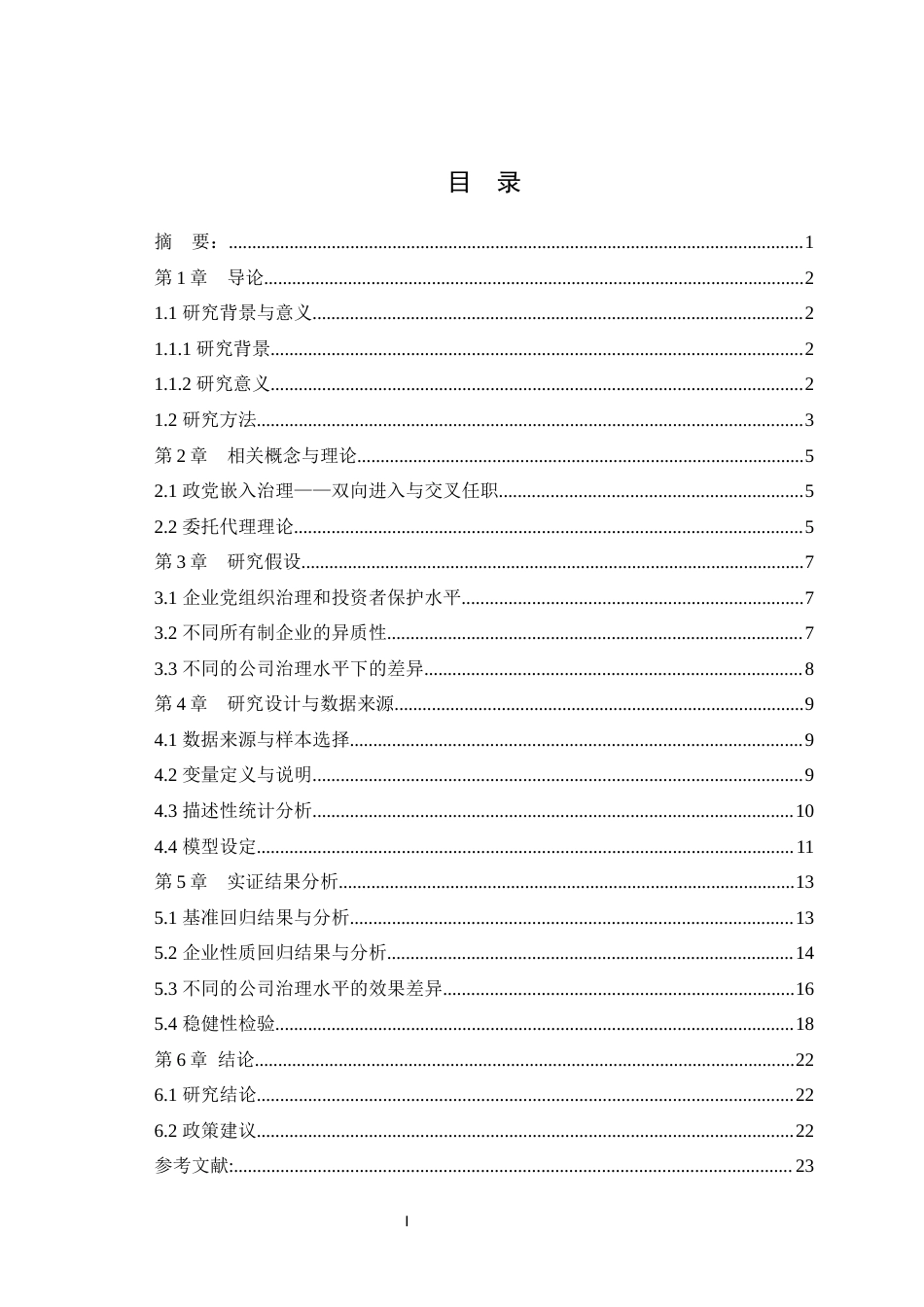 25年WH经济学 企业的党组织治理对投资者保护的影响23.92-AI5.61最终稿-约11340字符.docx_第1页