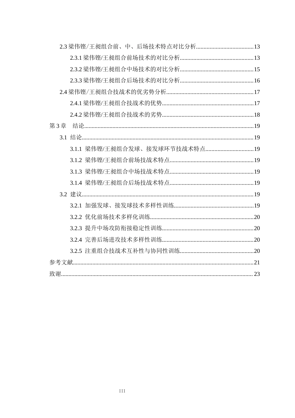 25年WH运动训练 2022年羽毛球日本公开赛男双决赛梁伟铿和王昶的技战术分析2.88-AI24.96最终稿-约13492字符.docx_第2页