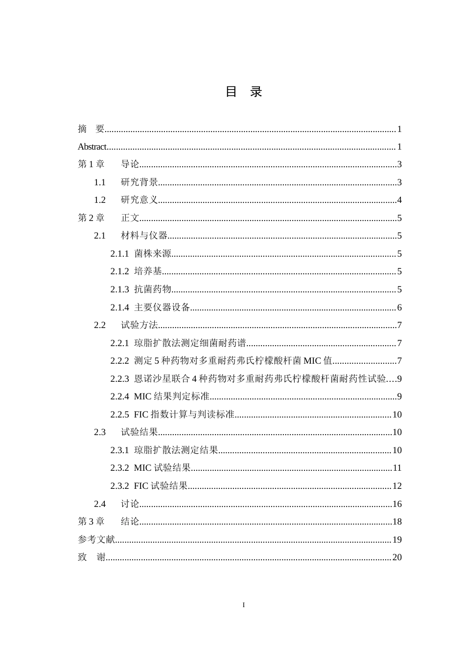 25年WH动物药学 恩诺沙星联合四种抗菌药物对多重耐药弗氏柠檬酸杆菌的体外抑菌效果研究18.4-AI2.24最终稿-约10701字符.docx_第1页