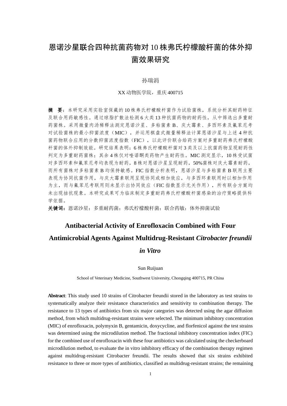 25年WH动物药学 恩诺沙星联合四种抗菌药物对多重耐药弗氏柠檬酸杆菌的体外抑菌效果研究18.4-AI2.24最终稿-约10701字符.docx_第2页