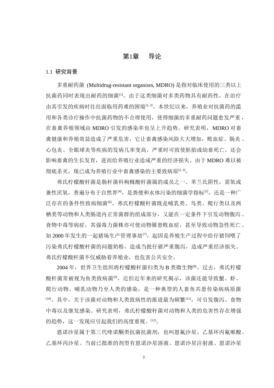 25年WH动物药学 恩诺沙星联合四种抗菌药物对多重耐药弗氏柠檬酸杆菌的体外抑菌效果研究18.4-AI2.24最终稿-约10701字符.docx_第4页