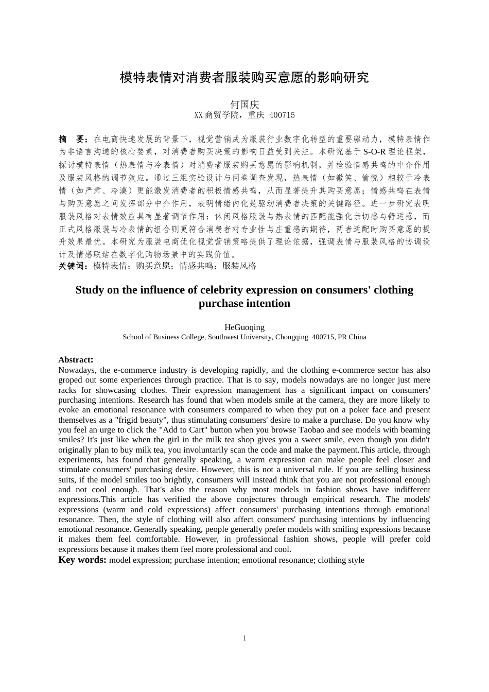 25年WH市场营销 模特表情对消费者服装购买意愿的影响研究7.3-AI16.53最终稿-约19716字符.docx_第3页