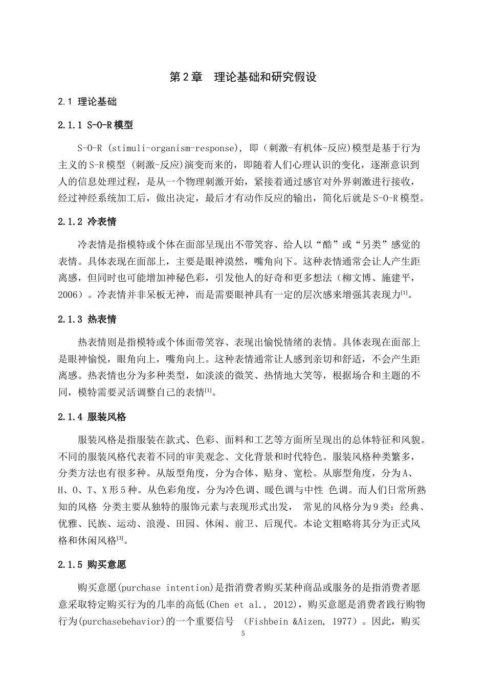 25年WH市场营销 模特表情对消费者服装购买意愿的影响研究7.3-AI16.53最终稿-约19716字符.docx_第7页