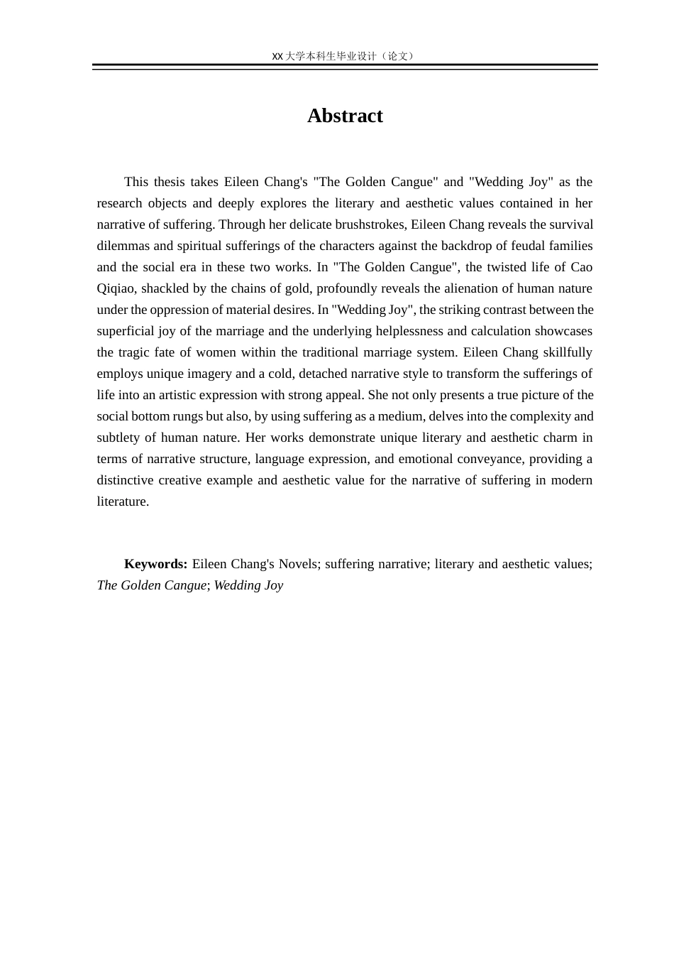25年WH汉语言文学 张爱玲小说苦难叙事的文艺美学价值探究——以《金锁记》《鸿鸾禧》为例7.81-AI7.61-约37795字符.docx_第2页