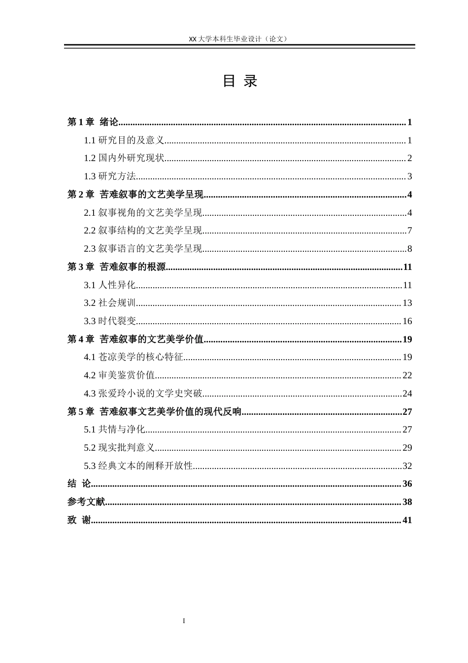 25年WH汉语言文学 张爱玲小说苦难叙事的文艺美学价值探究——以《金锁记》《鸿鸾禧》为例7.81-AI7.61-约37795字符.docx_第3页