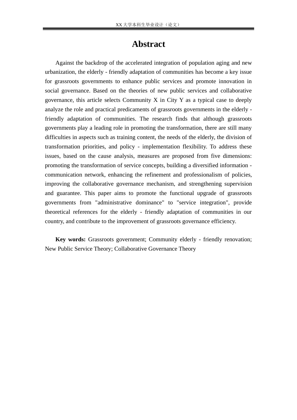 25年WH行政管理 新公共服务理念下基层政府推进社区适老化改造面临的问题与对策——以Y市X社区为例6.63-AI5.03-约25476字符.docx_第2页