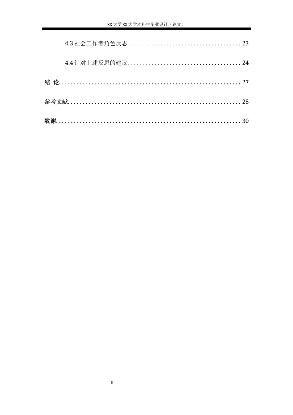 25年WH社会工作 理性情绪治疗模式下糖尿病老人的情绪管理个案实务研究-以 L 老人为例2.95-AI2.45-约22413字符.docx_第4页