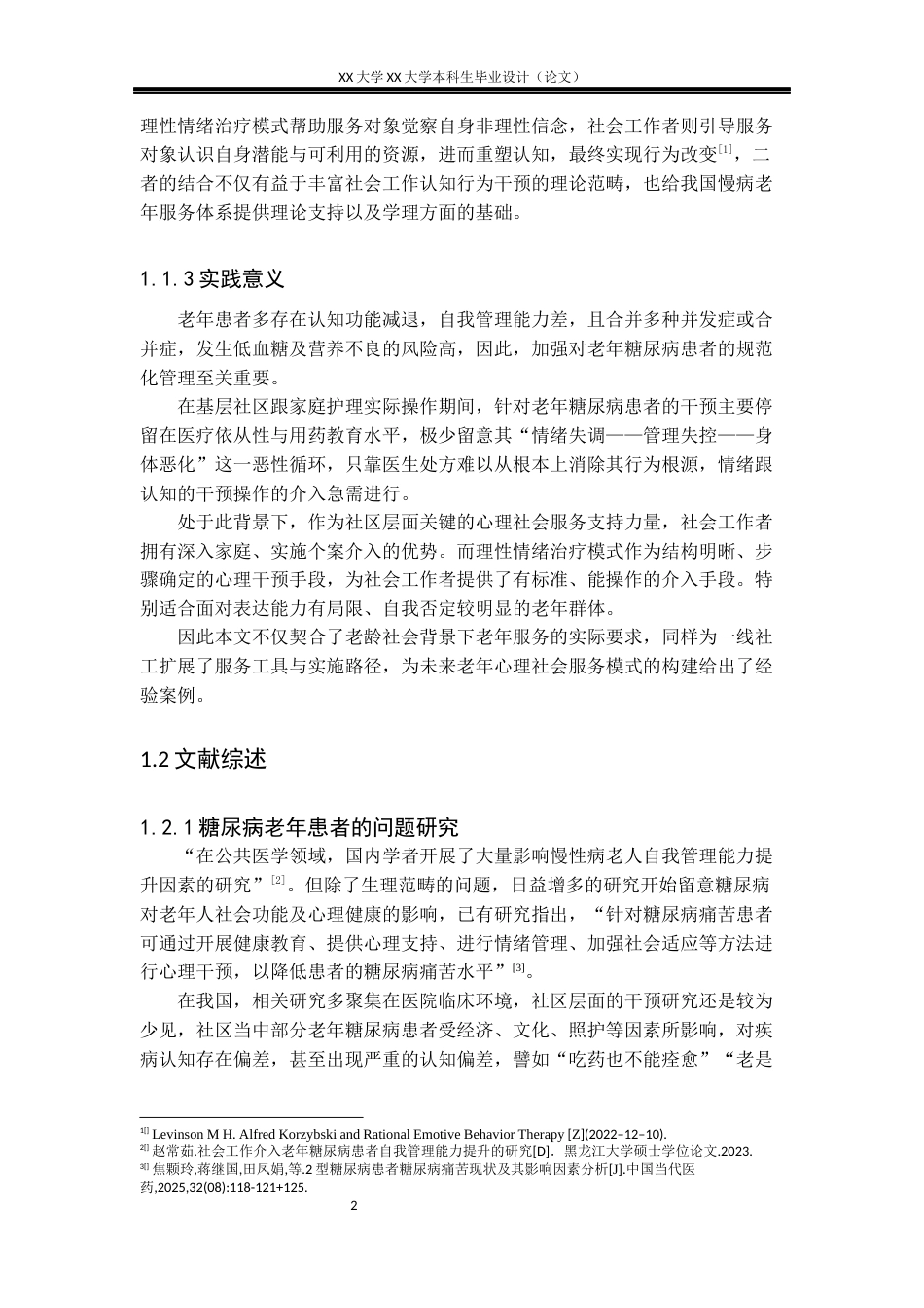 25年WH社会工作 理性情绪治疗模式下糖尿病老人的情绪管理个案实务研究-以 L 老人为例2.95-AI2.45-约22413字符.docx_第6页