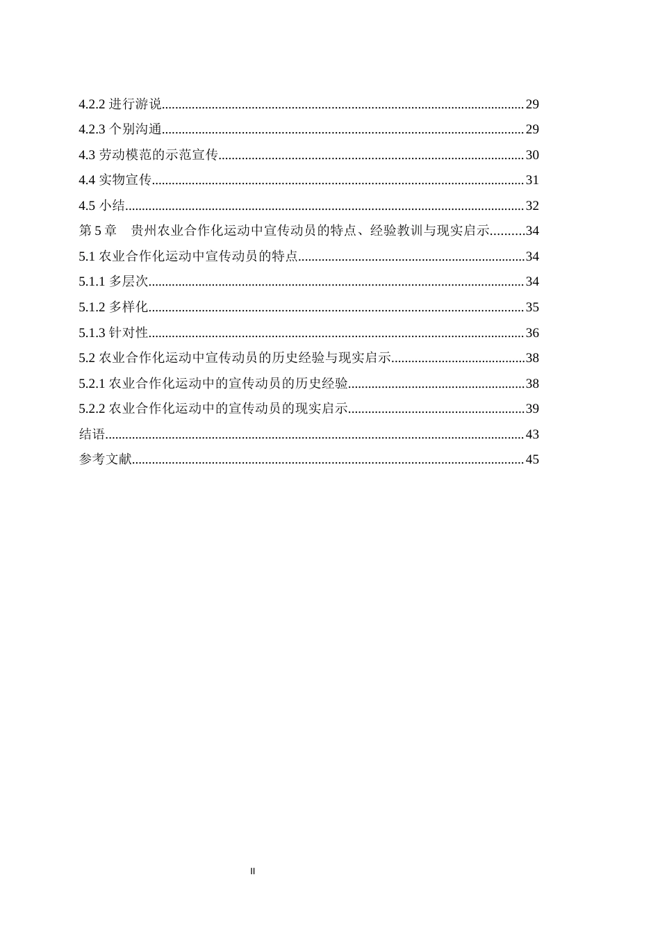 25年WH历史学（师范） 贵州农业合作化运动中的宣传动员初探（1951-1957）9.47-AI7.8最终稿-约31966字符.docx_第2页