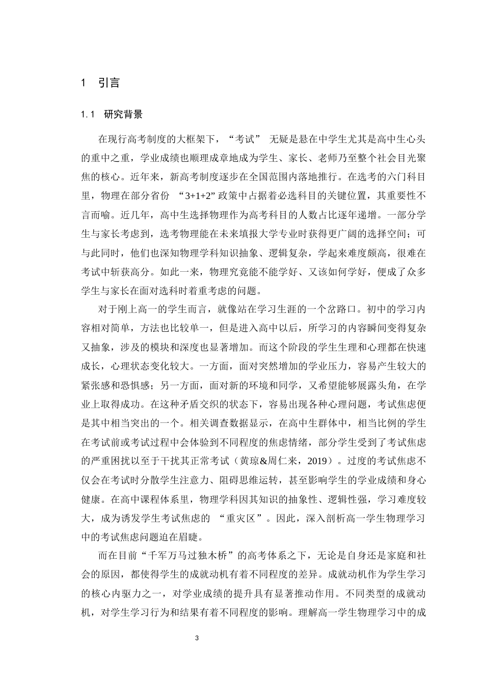 25年WH应用心理学 高一学生成就动机、考试焦虑对物理学业成绩的影响最终稿-约17917字符.docx_第5页