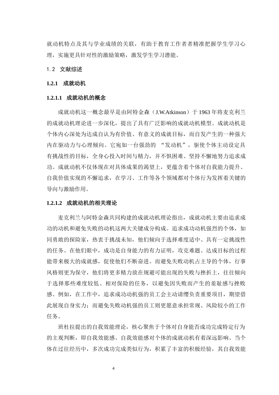 25年WH应用心理学 高一学生成就动机、考试焦虑对物理学业成绩的影响最终稿-约17917字符.docx_第6页