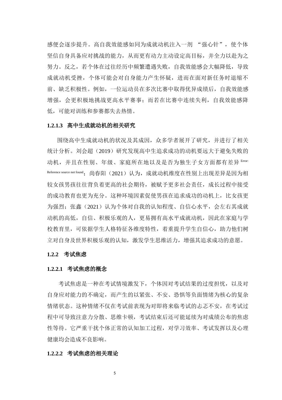 25年WH应用心理学 高一学生成就动机、考试焦虑对物理学业成绩的影响最终稿-约17917字符.docx_第7页