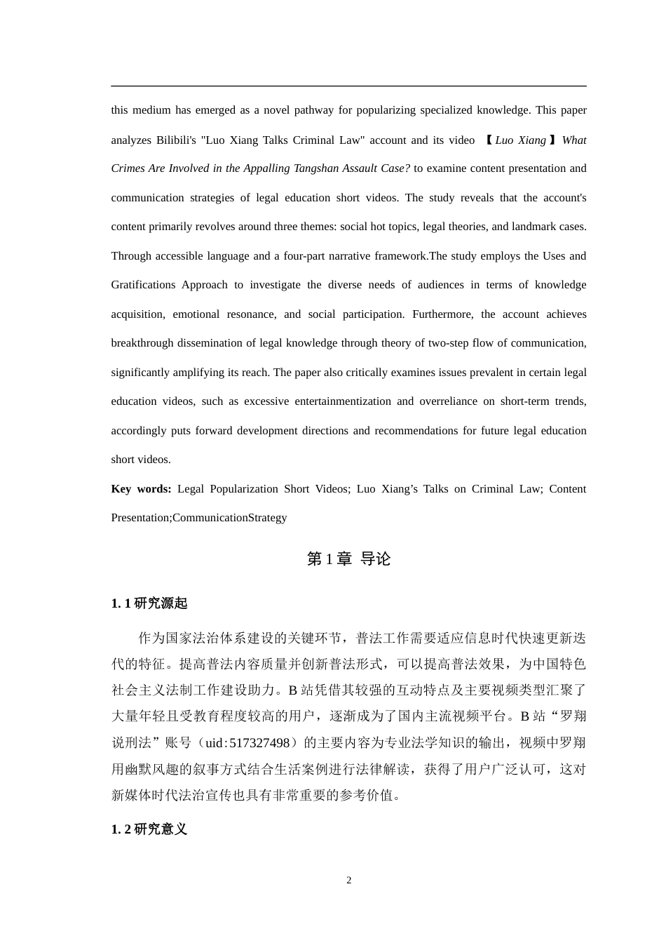 25年WH新闻学  普法类短视频的内容呈现与传播策略研究——以B站“罗翔说刑法”账号为例6.13-AI11.52-约13552字符.doc_第4页