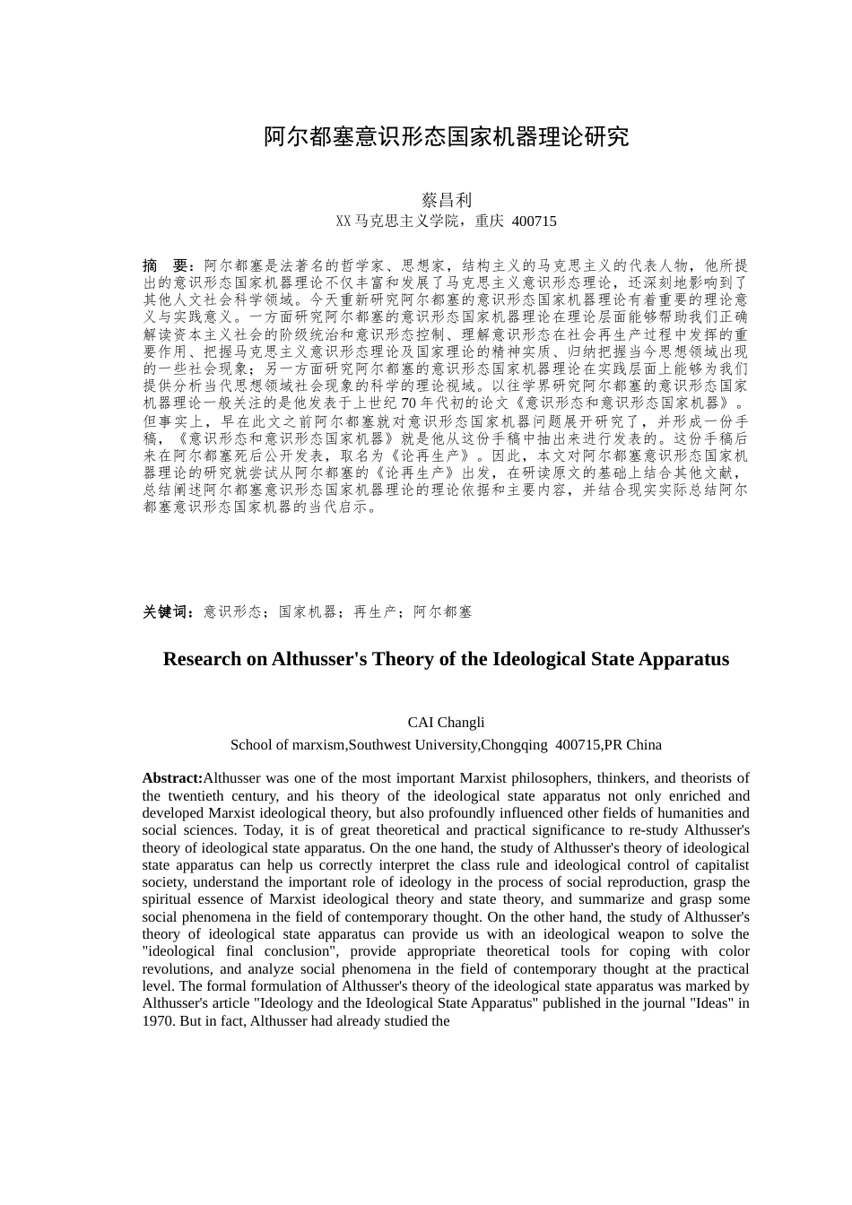 25年WH马克思主义理论 阿尔都塞意识形态国家机器理论研究25.86-AI0.0最终稿-约32429字符.docx_第3页