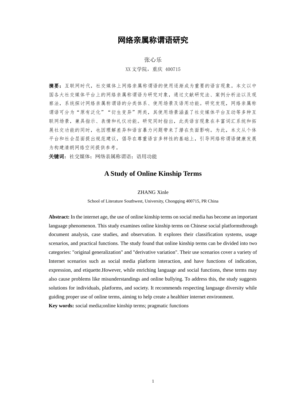 25年WH汉语言文学（师范） 网络亲属称谓语研究10.66-AI5.8最终稿-约12760字符.docx_第3页