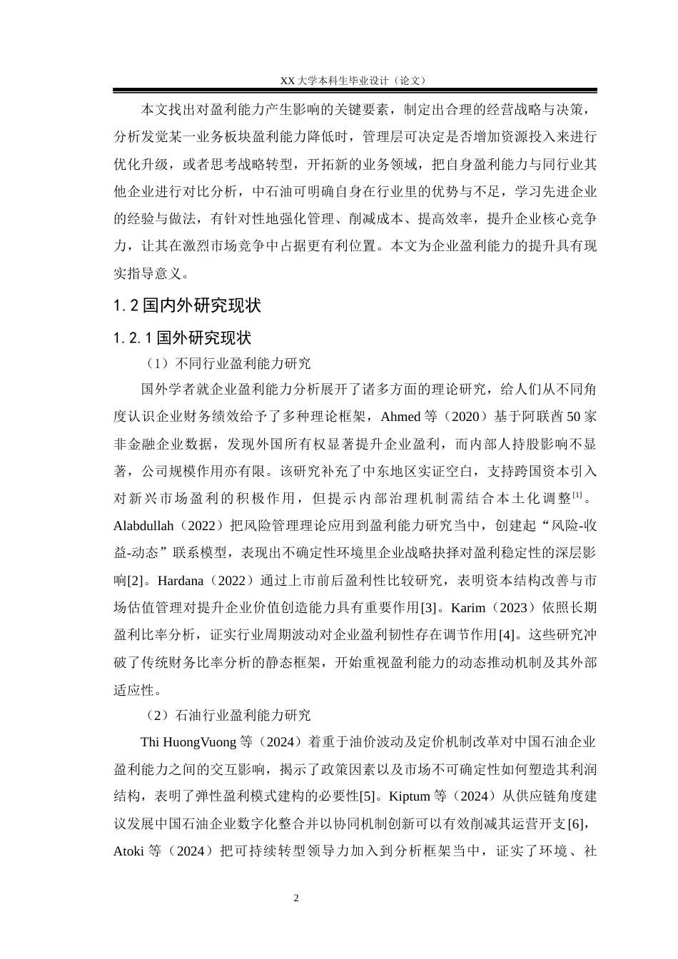 25年WH财务管理 中国石油股份公司盈利能力分析研究-约20497字符.docx_第5页