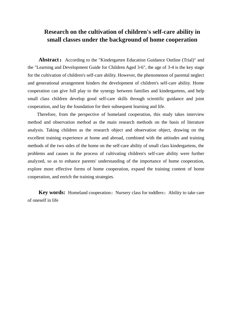 25年WH学前教育 家园合作背景下小班幼儿生活自理能力的培养研究8.66-AI4.78终稿-约15783字符.docx_第2页