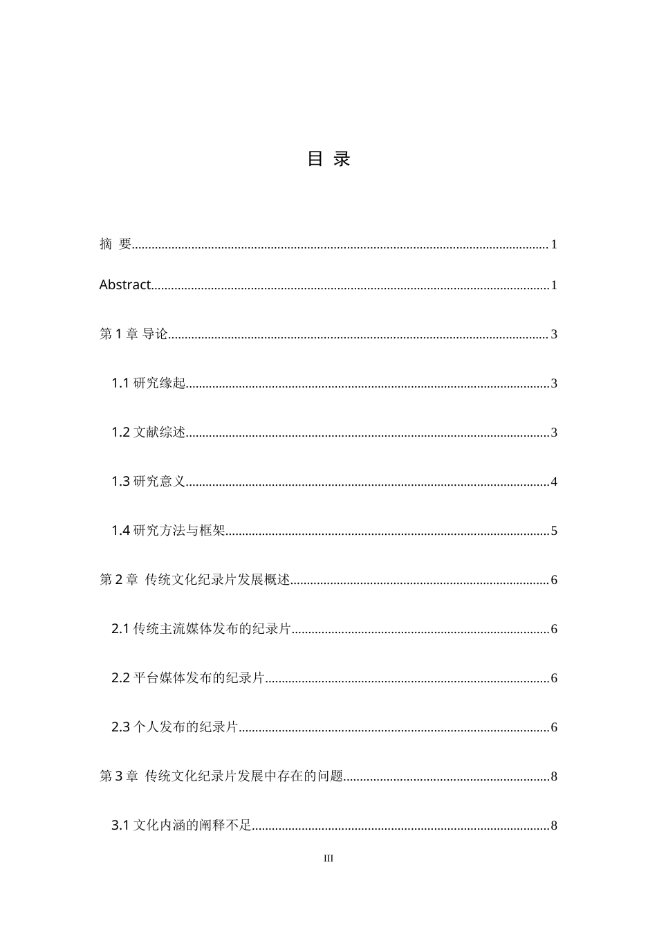 25年WH播音与主持艺术 新媒体时代传统文化纪录片的创新表达 ——以《跟着书本去旅行》为例16.18-AI8.76-约10796字符.doc_第1页