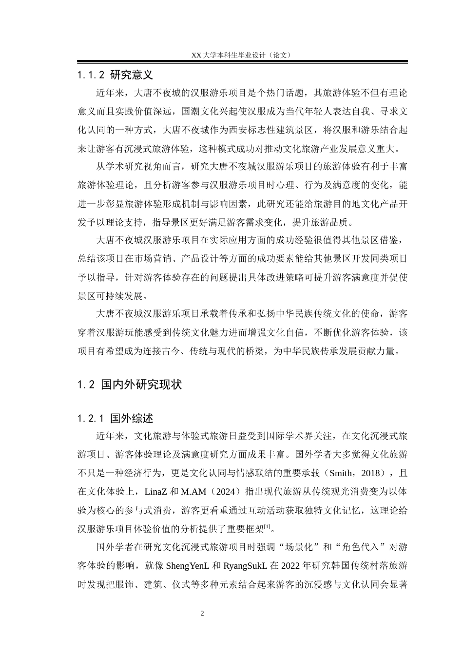 25年WH旅游管理 大唐不夜城汉服游乐项目旅游体验研究2.37-AI3.6-约21033字符.docx_第6页
