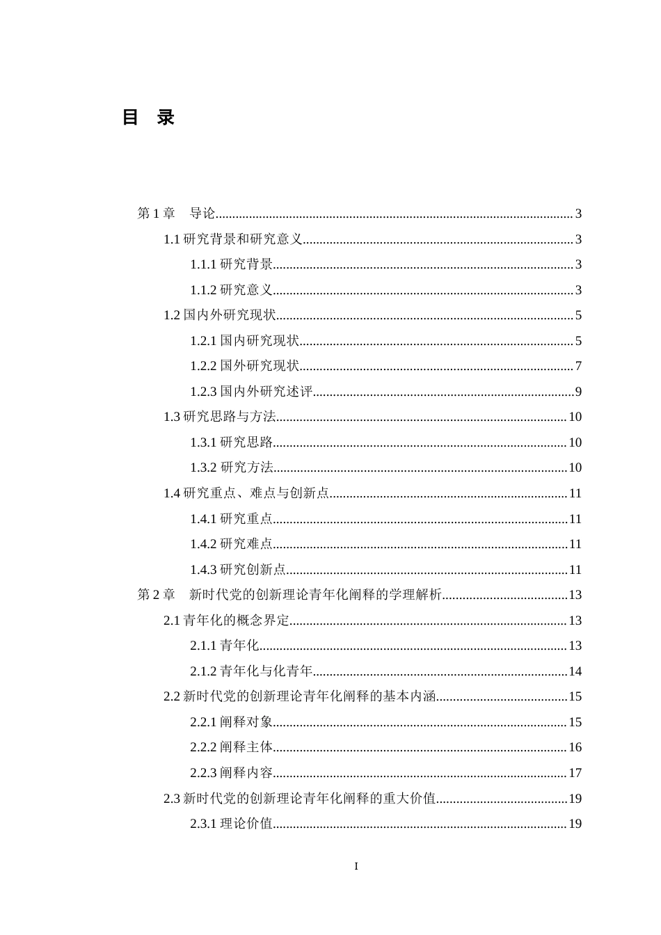 25年WH马克思主义理论 新时代党的创新理论青年化阐释的路径选择探究23.09-AI4.72最终稿-约27491字符.docx_第1页