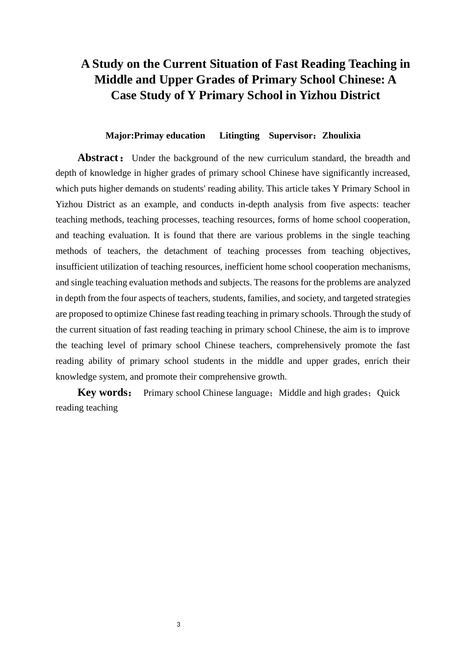 25年WH小学教育 小学语文中高年级快速阅读教学现状的研究-以宜州区y小学为例8.4-AI13.71终稿-约14883字符.docx_第2页