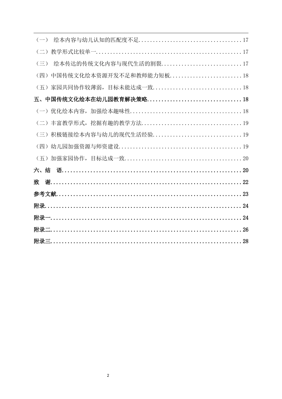 25年WH学前教育 中国传统文化绘本在幼儿园教育中的应用研究21.0-AI7.59终稿-约15373字符.docx_第4页