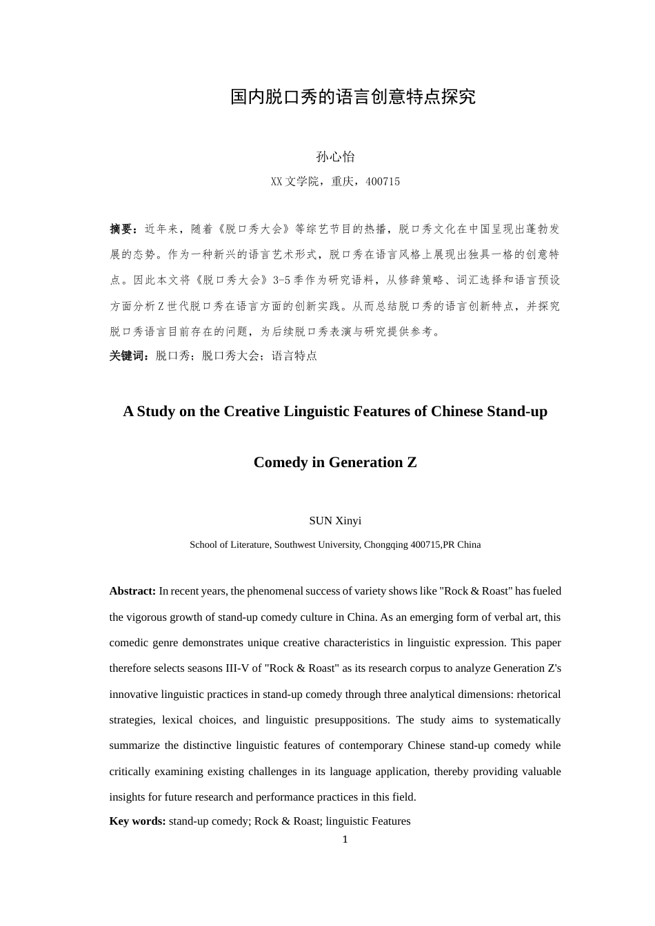 25年WH汉语言文学 国内脱口秀的语言创意特点探究26.41-AI19.42最终稿-约11538字符.docx_第4页