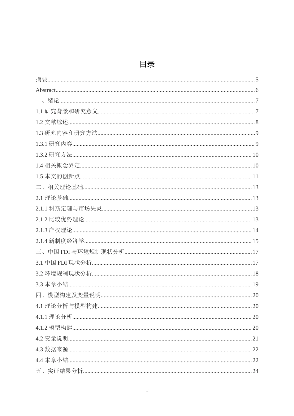 25年WH环境规制对FDI的影响：基于中国省级面板数据的经验分析最终稿-约20994字符.docx_第1页