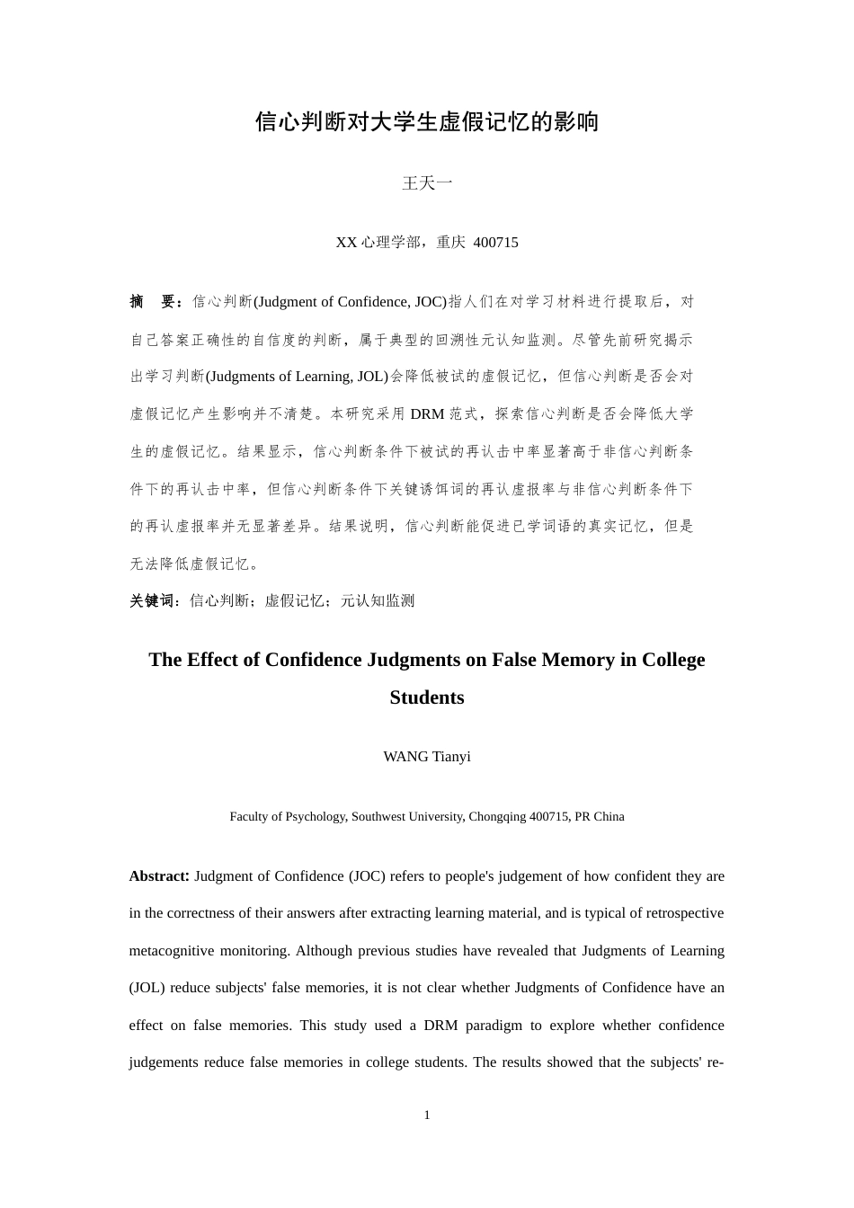 25年WH心理学 信心判断对大学生虚假记忆的影响29.39-AI0.0最终稿-约11133字符.docx_第2页