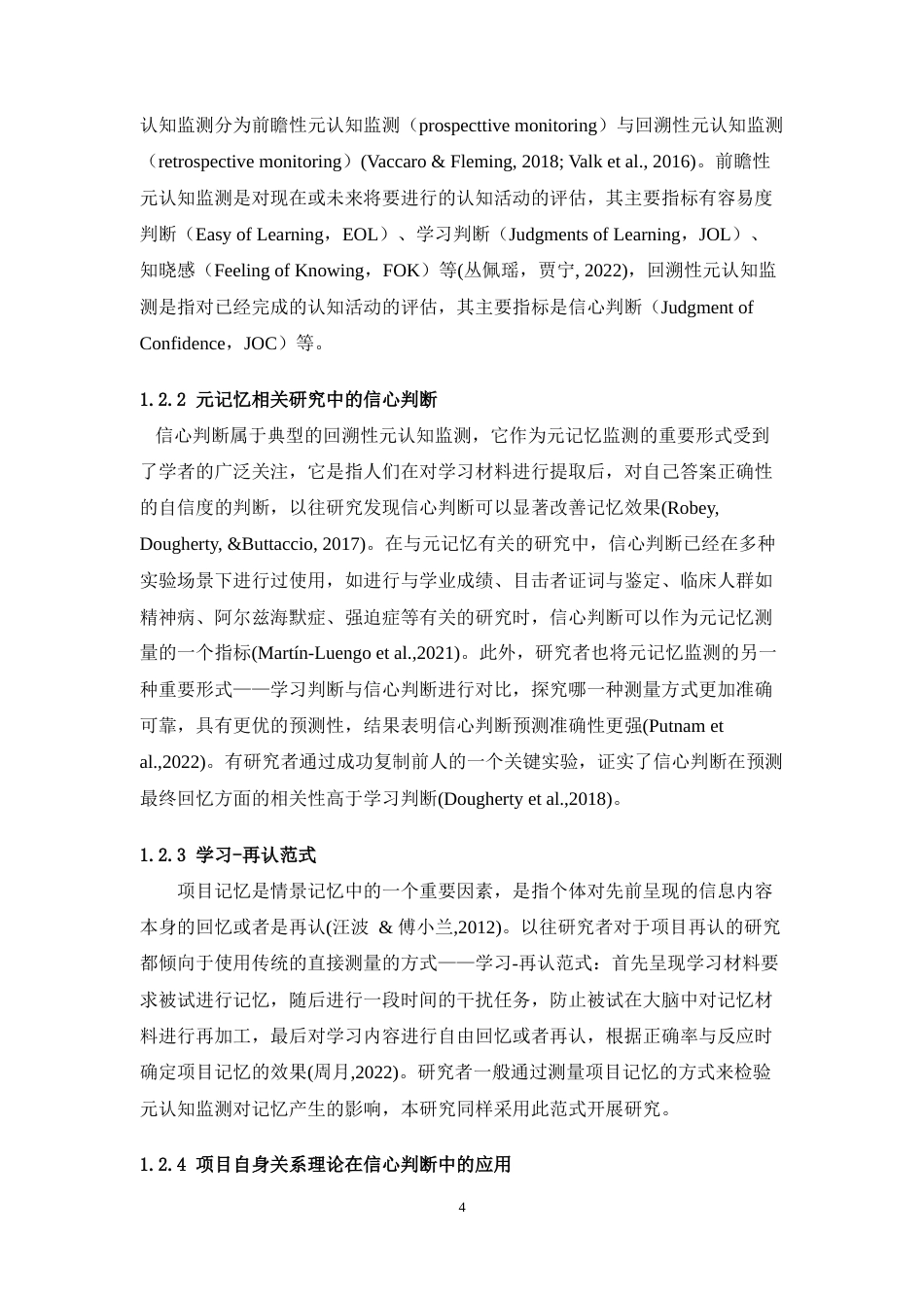 25年WH心理学 信心判断对大学生虚假记忆的影响29.39-AI0.0最终稿-约11133字符.docx_第5页