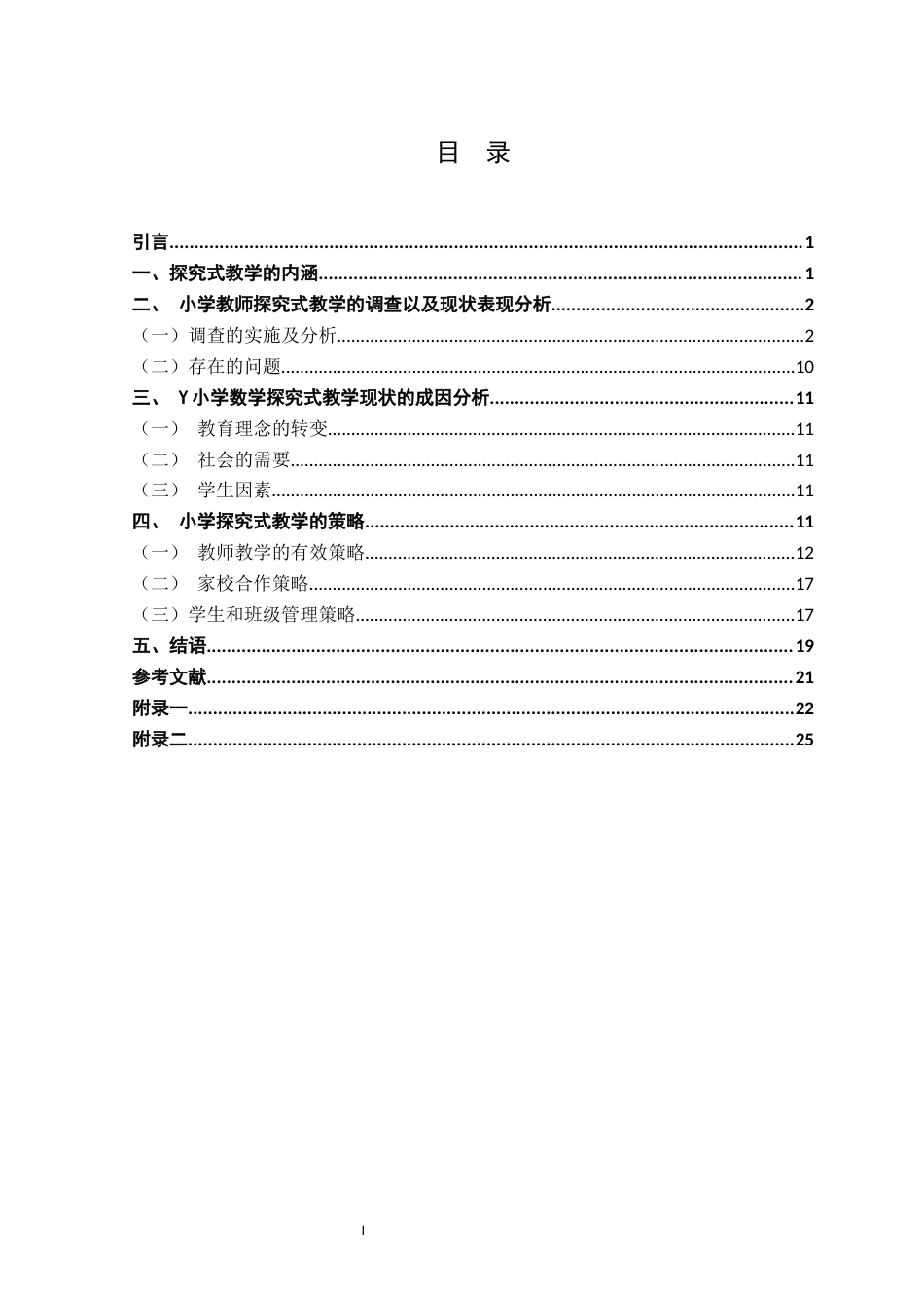 25年WH小学教育 小学数学探究式教学的策略研究14.51-AI7.04终稿-约15330字符.docx_第3页