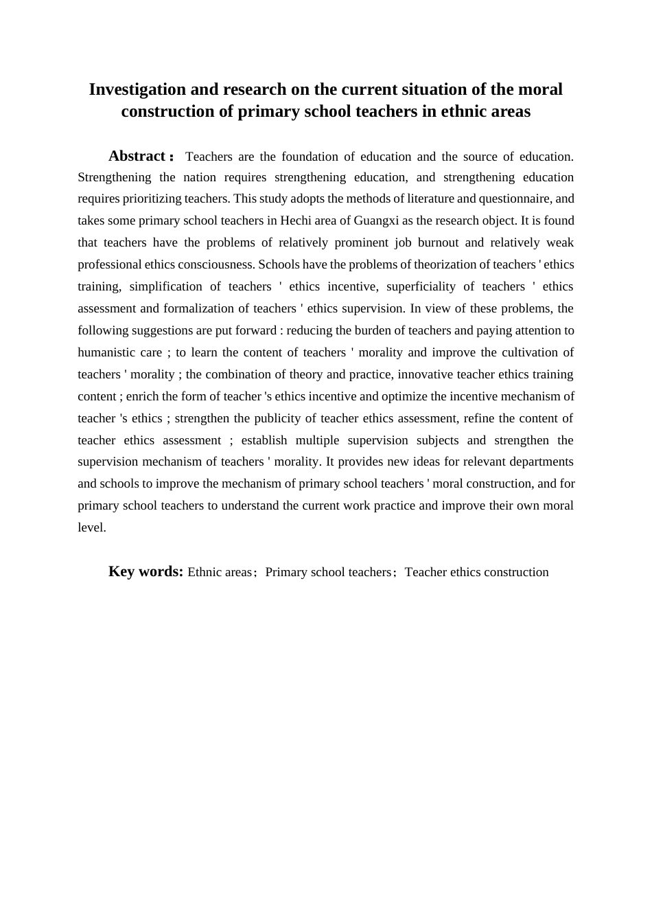 25年WH小学教育 民族地区小学教师师德建设现状调查研究13.68-AI2.6终稿-约12821字符.docx_第2页