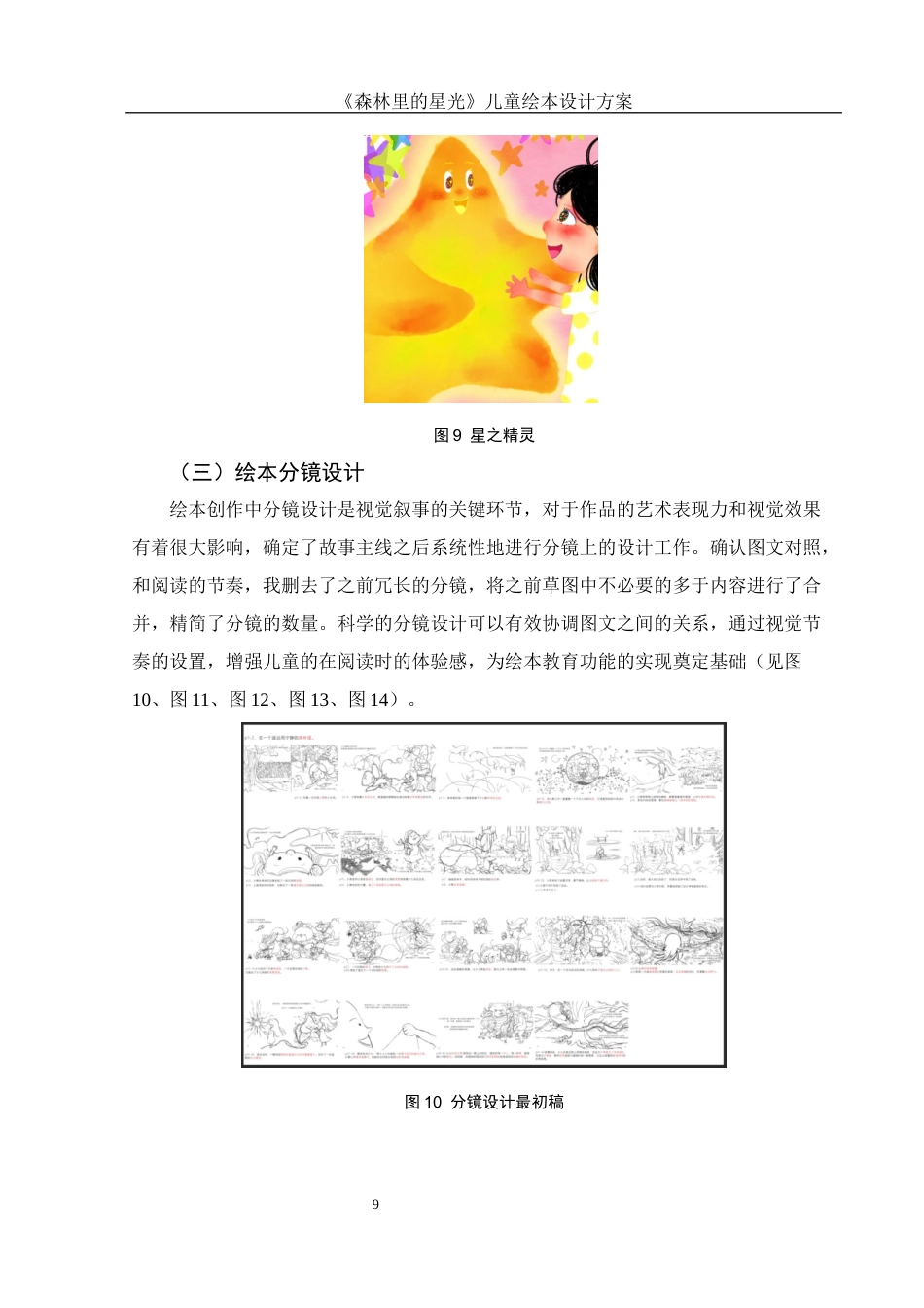25年WH视觉传达设计 《森林里的星光》儿童绘本设计方案4.27-AI7.95最终稿-约6729字符.docx_第10页