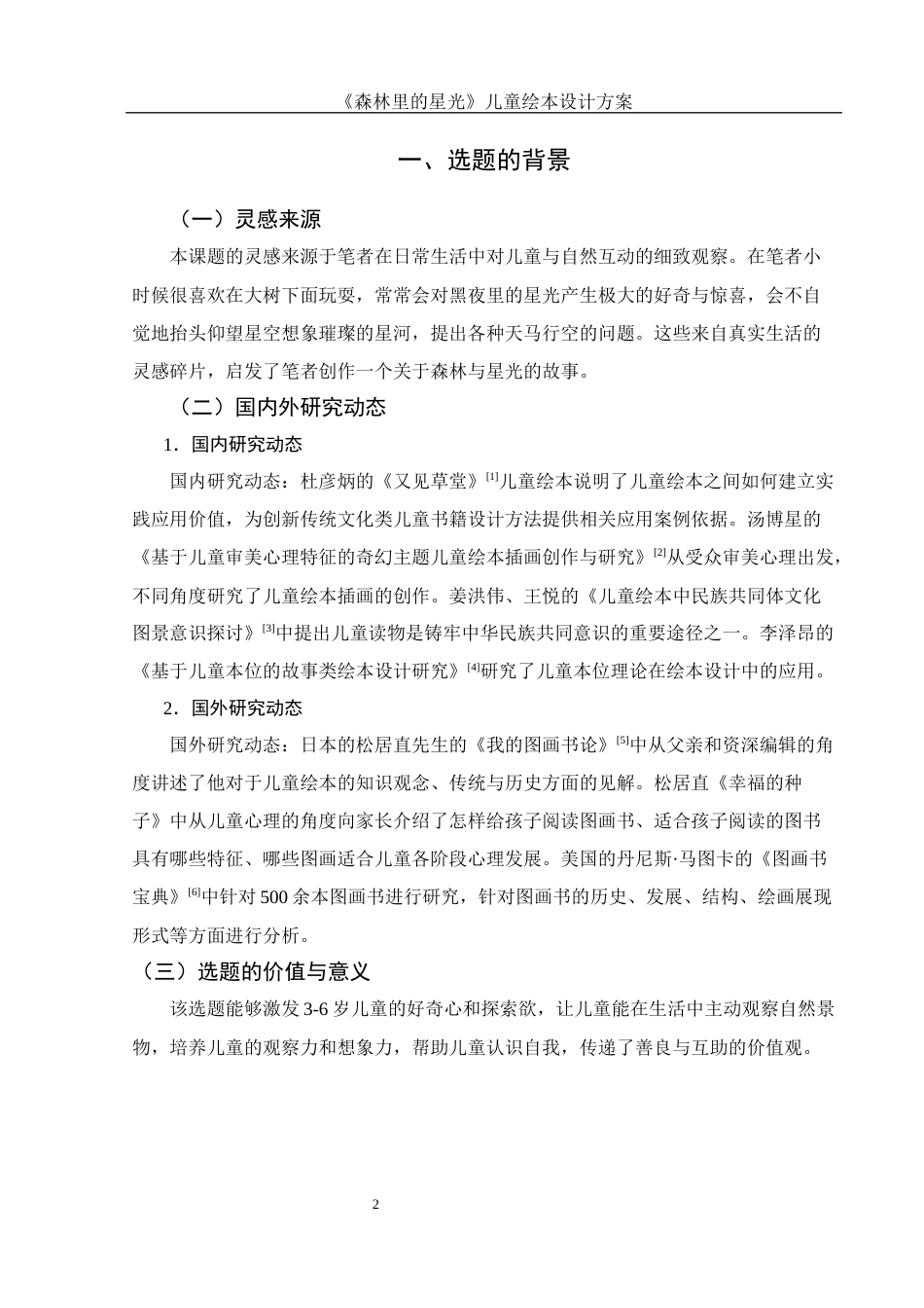 25年WH视觉传达设计 《森林里的星光》儿童绘本设计方案4.27-AI7.95最终稿-约6729字符.docx_第3页