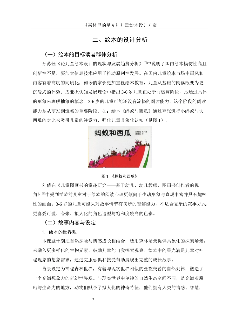 25年WH视觉传达设计 《森林里的星光》儿童绘本设计方案4.27-AI7.95最终稿-约6729字符.docx_第4页