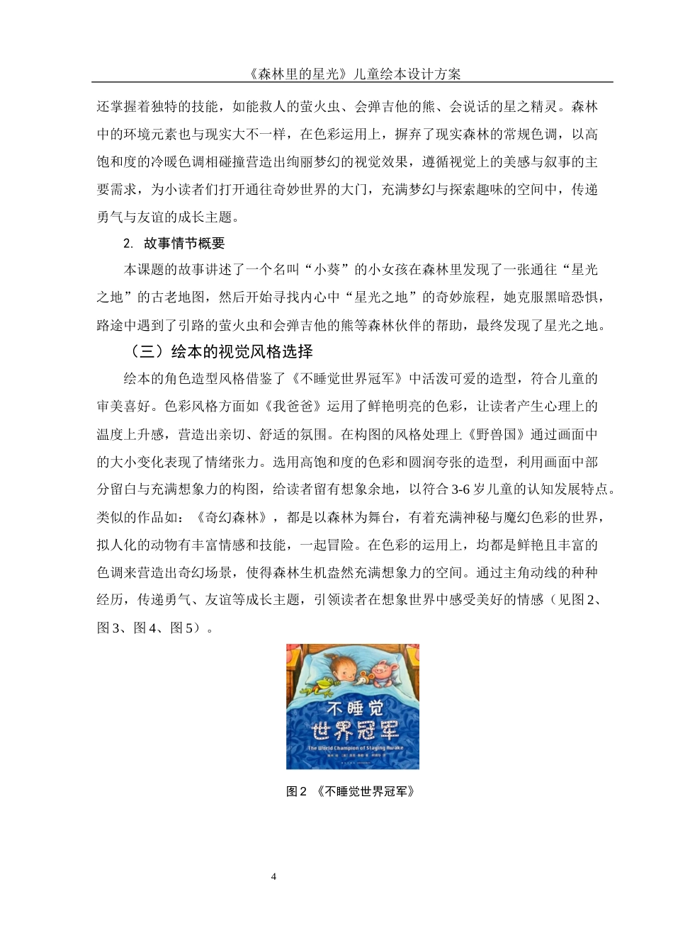 25年WH视觉传达设计 《森林里的星光》儿童绘本设计方案4.27-AI7.95最终稿-约6729字符.docx_第5页