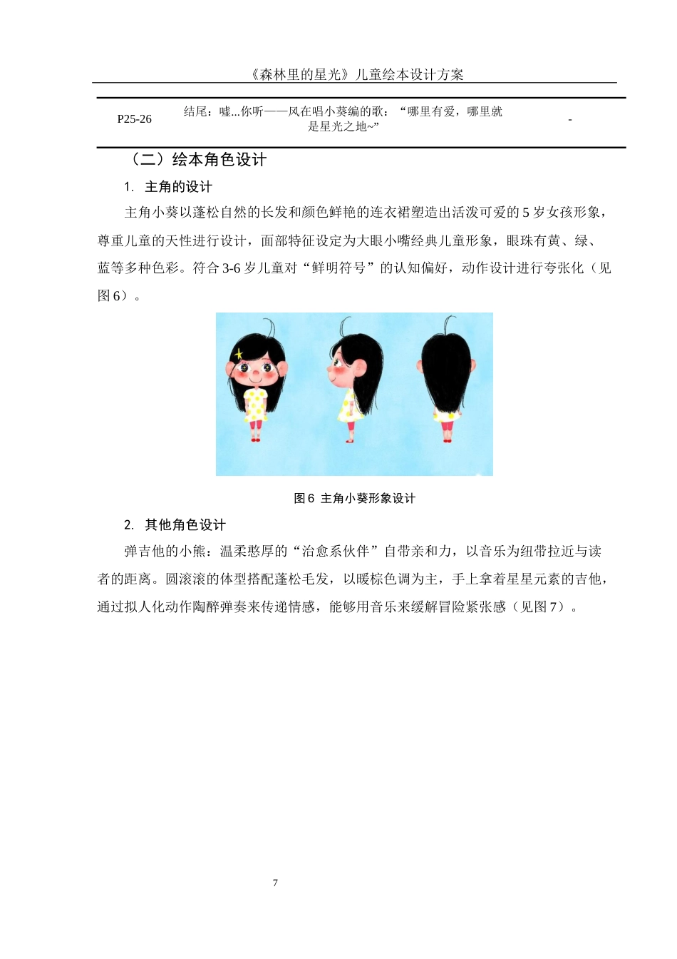 25年WH视觉传达设计 《森林里的星光》儿童绘本设计方案4.27-AI7.95最终稿-约6729字符.docx_第8页