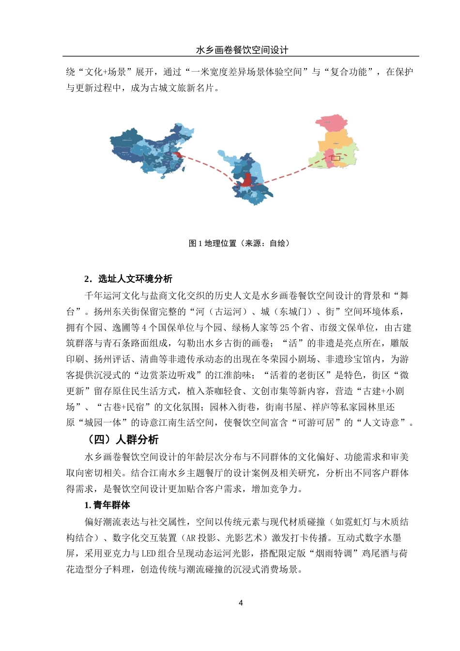 25年WH环境设计 水乡画卷餐饮空间设计0.44-AI5.84最终稿-约9045字符.docx_第5页
