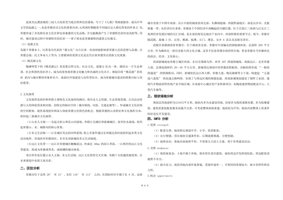 25年WH城乡规划 常德市西部新城华元小区修建性详细规划-AI9.41最终稿-约88323字符.pdf_第10页